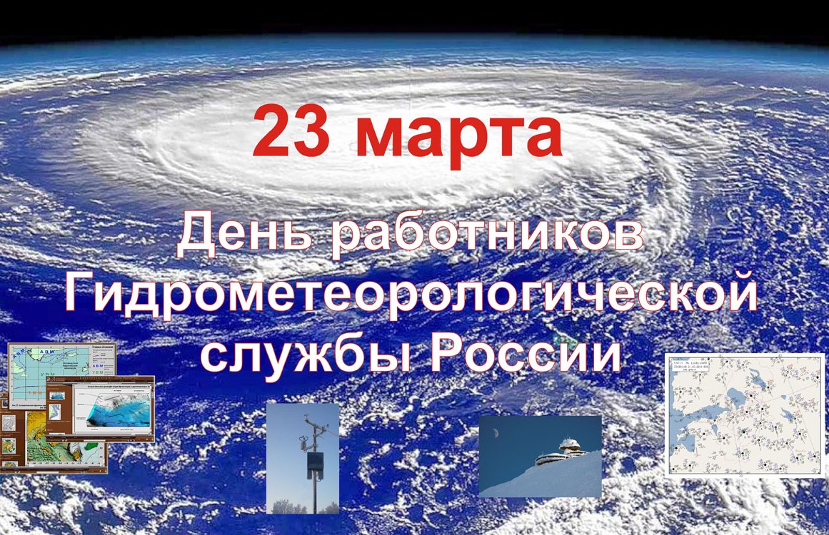 Всемирный метеорологический день