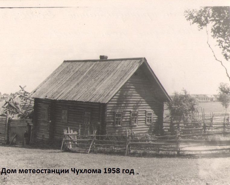 Старое здание метеостанции